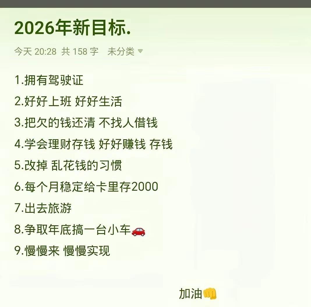 2026务必争气争气再争气，我将会更努力托举自己，成为勇敢、自律、内核稳定的自己