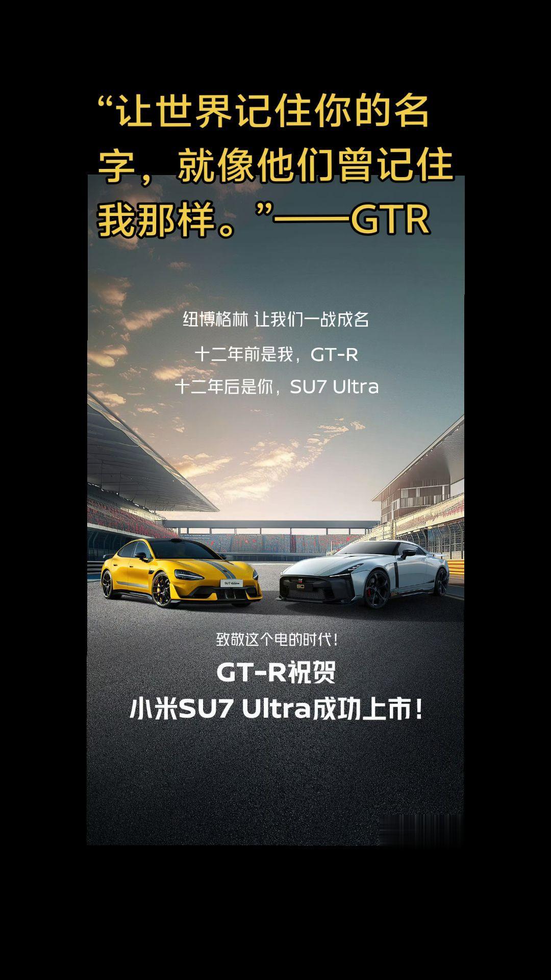 “让世界记住你的名字，就像他们曾记住我那样。”——GTR