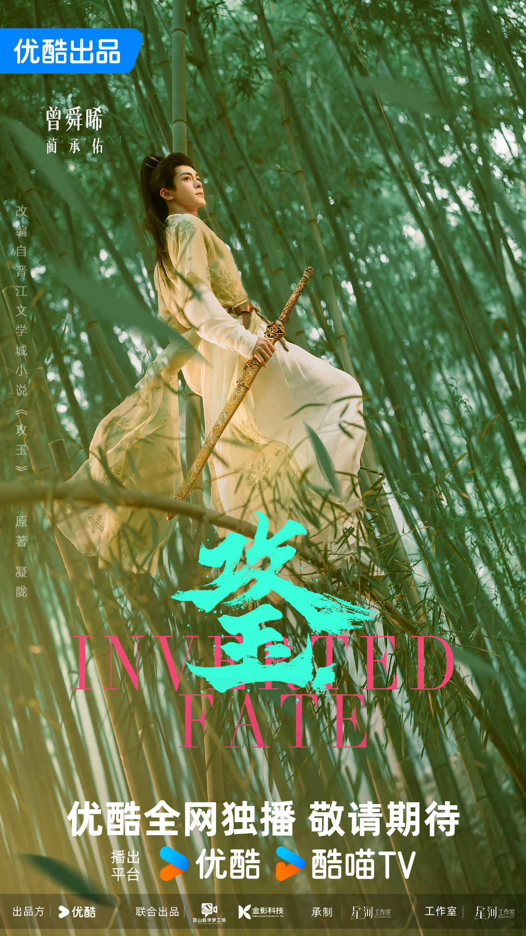攻玉官宣曾舜晞×鹤男首度搭档，重生探案+志怪捉妖双buff拉满！前世憾事今生弥补