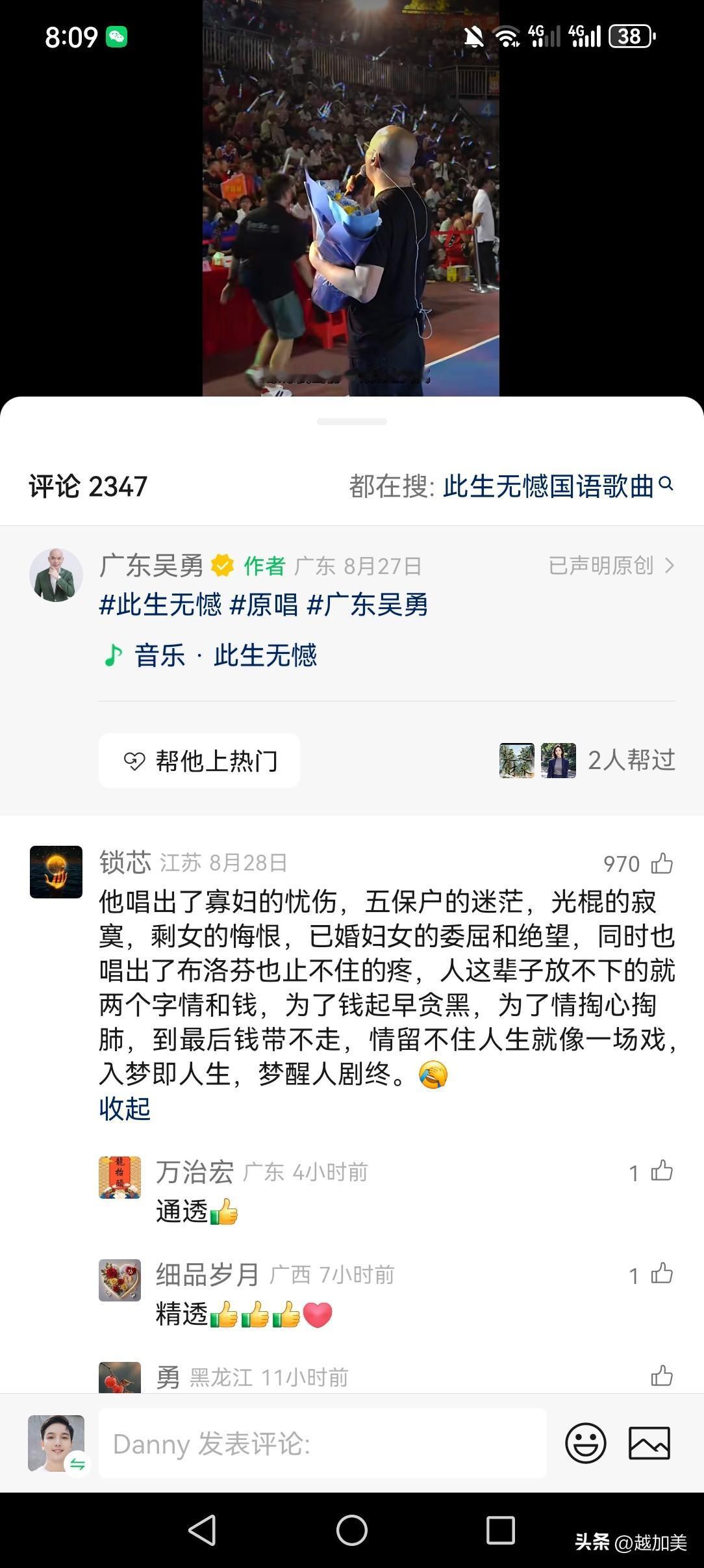 他唱出了寡妇的忧伤，五保户的迷茫，光棍的寂寞，剩女的悔恨，已婚妇女的委屈和绝望，