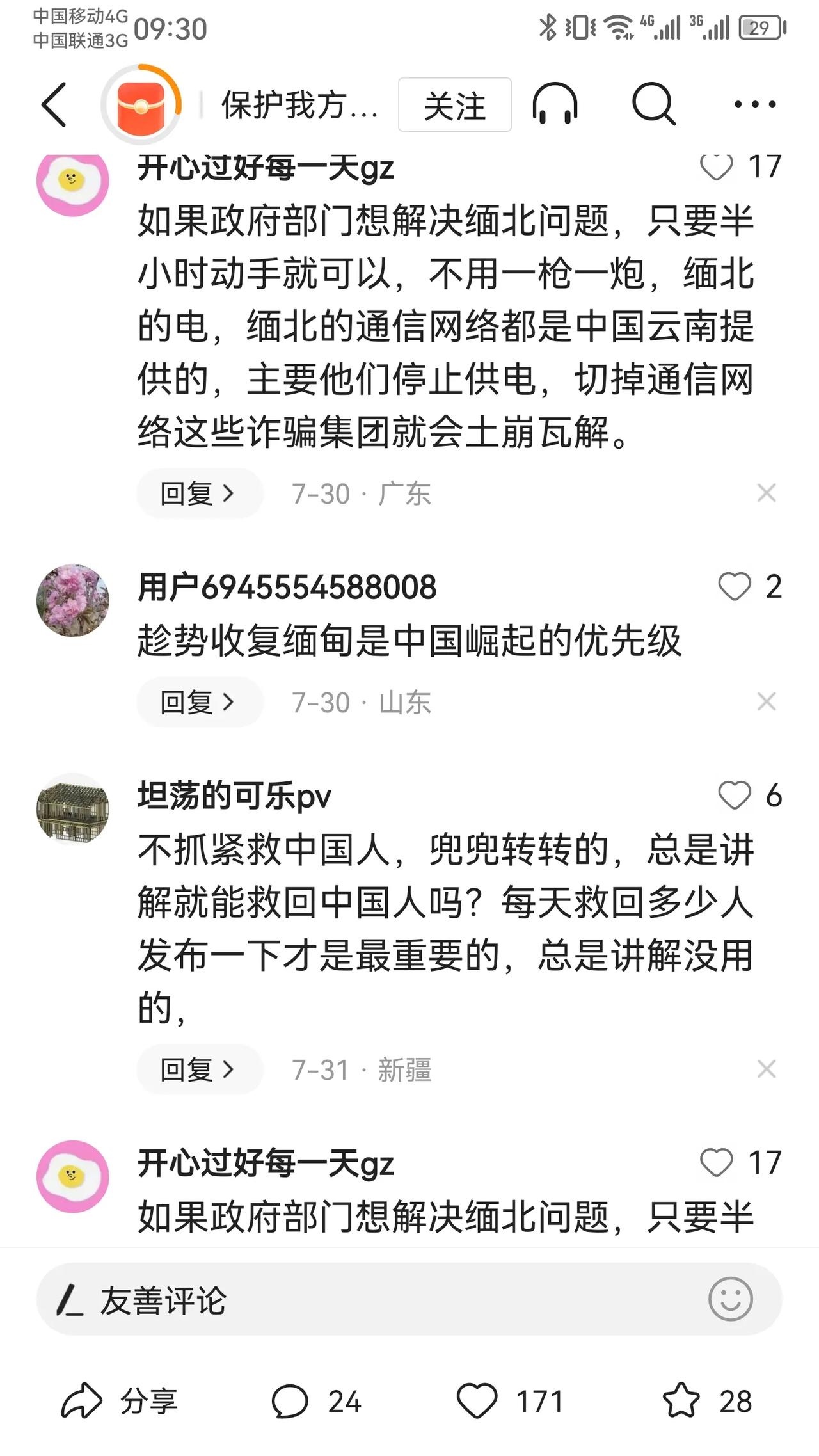 网上喷子对缅北电信诈骗的看法


        网上喷子，大多无知、幼稚、自以