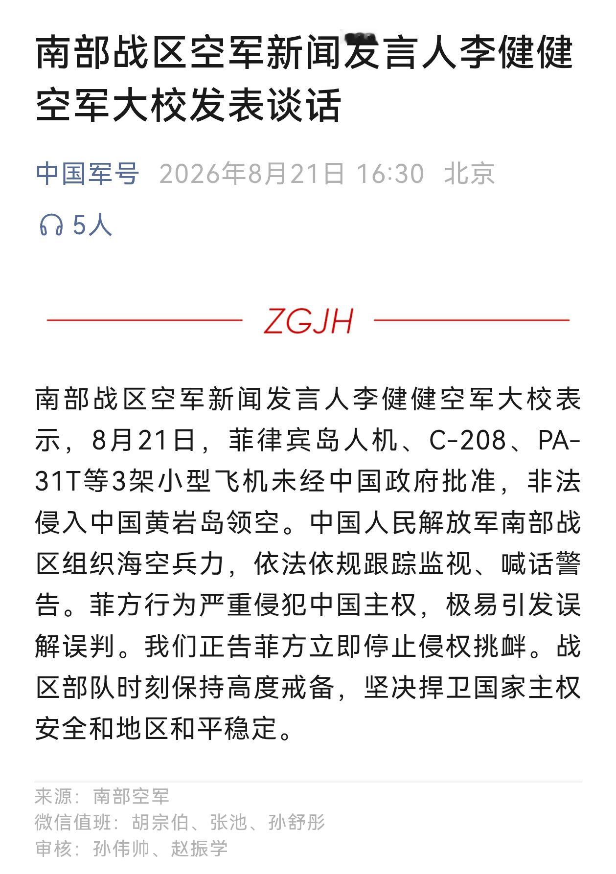 菲律宾3架小型飞机侵闯黄岩岛领空。热点观点烽火问鼎计划