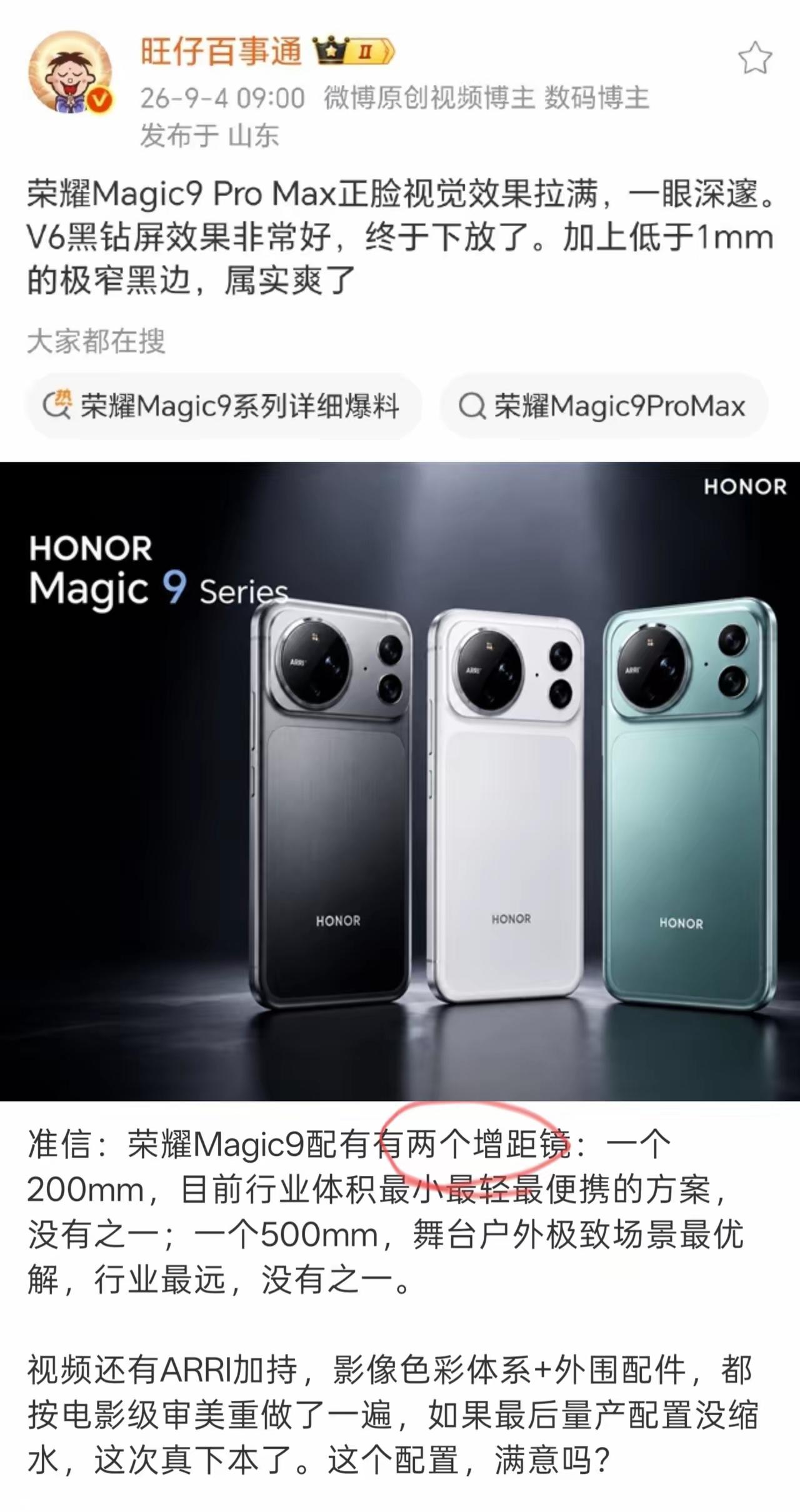新一轮Pro Max神仙打架！荣耀直接掏王炸，友商全懵了！
各大厂商卷像素卷镜头