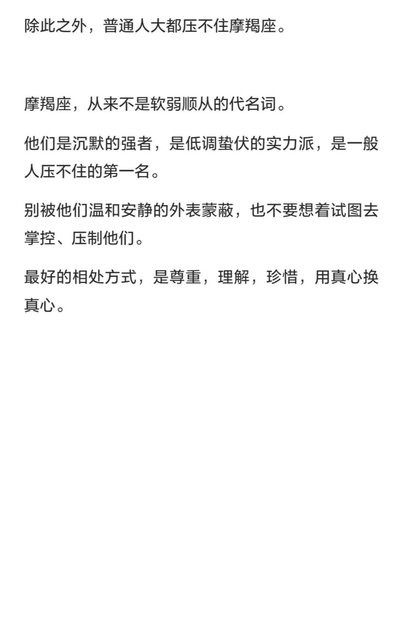 一般人压不住的第一名：摩羯座！！摩羯座平日里低调温和，看着不爱张扬，其实城府很深