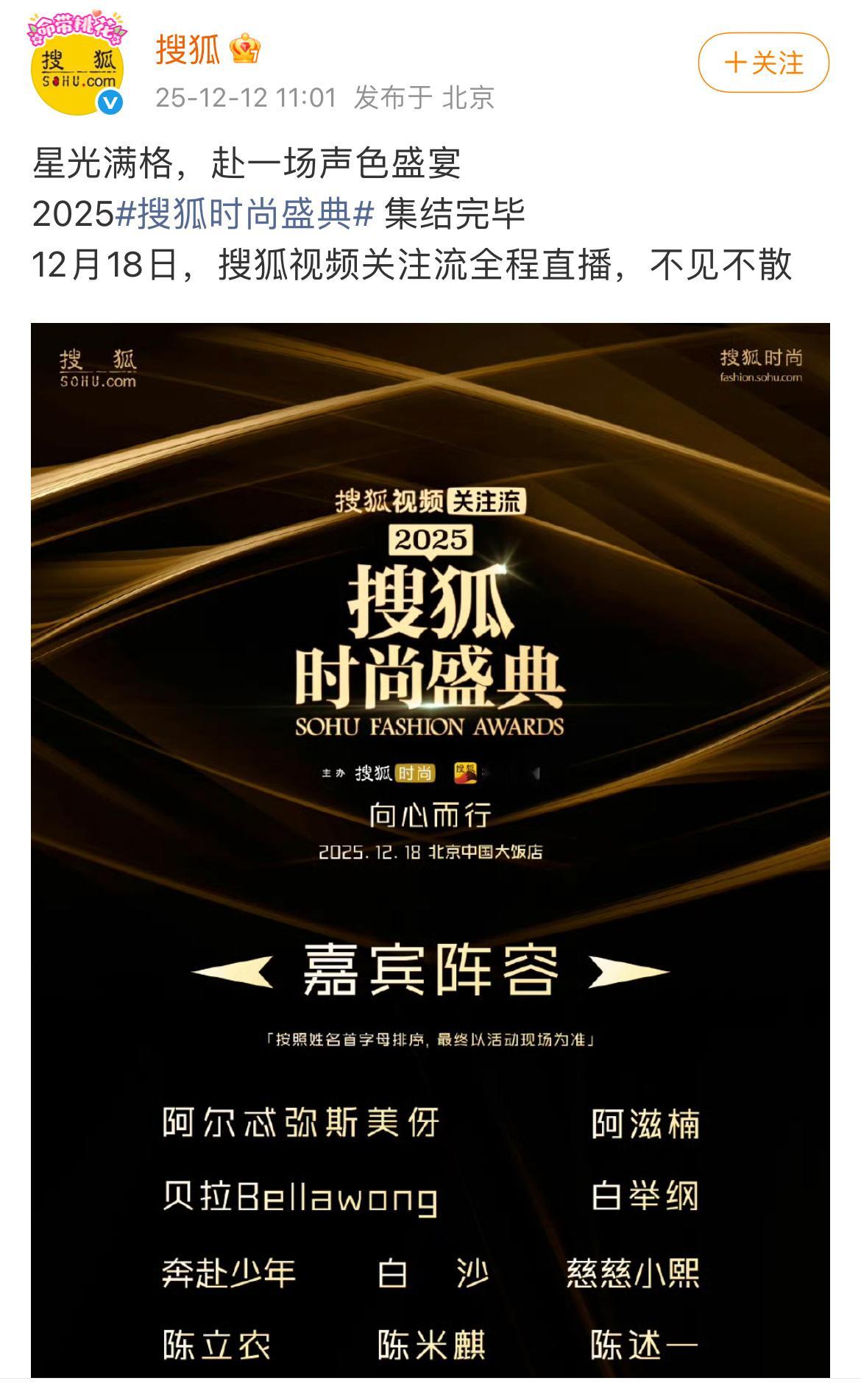 搜狐时尚盛典官宣艺人陈立农 段星星 孔雪儿 罗一舟 沈梦瑶 孙亦航 徐璐 徐紫茵