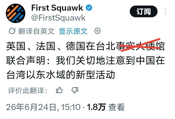 针对最近咱们海警、海事等部门在台岛以东的行动，英国、法国和德国联合跳出来反对了，