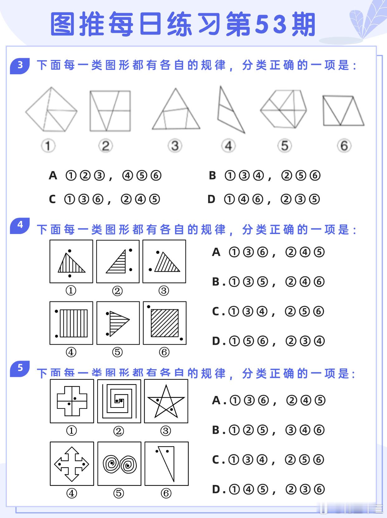 图推类比每日练习第53期图推难度：☆☆类比难度：☆☆事业单位事业单位联考决战公考