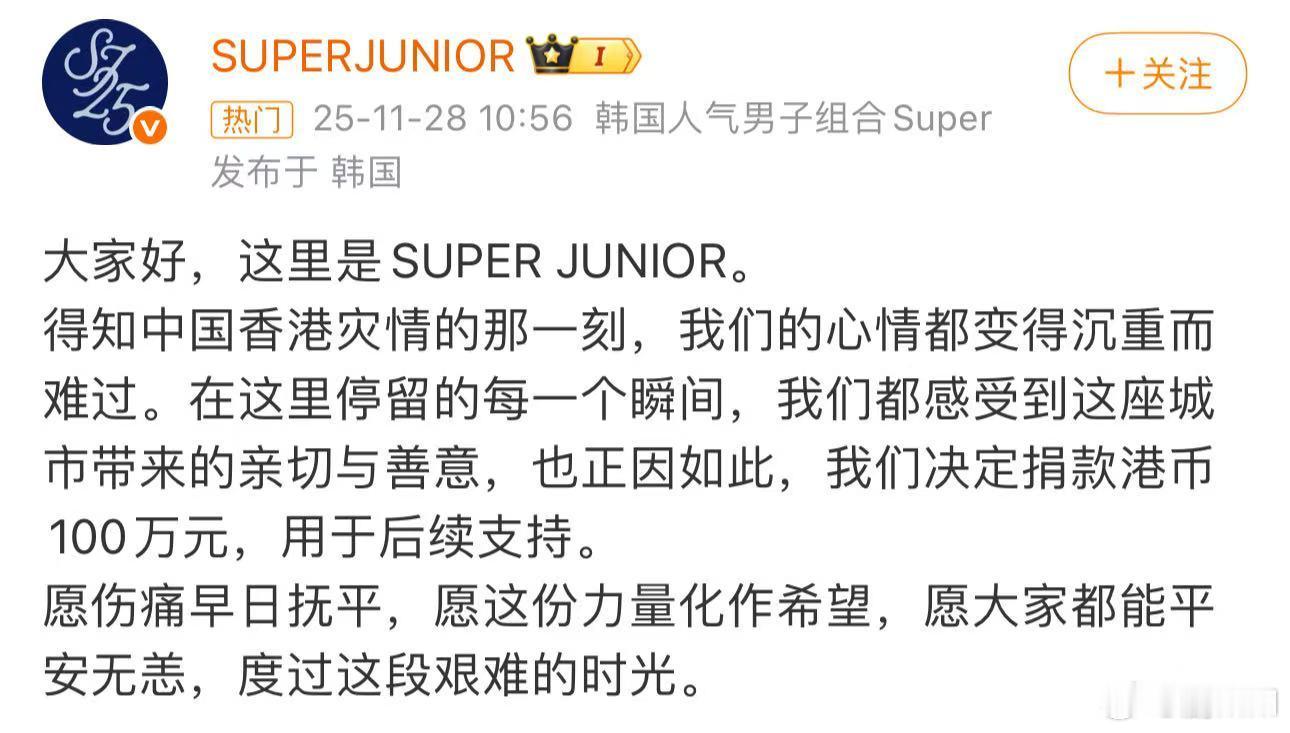 SUPERJUNIOR捐款港币100万 SUPERJUNIOR为香港捐款100万