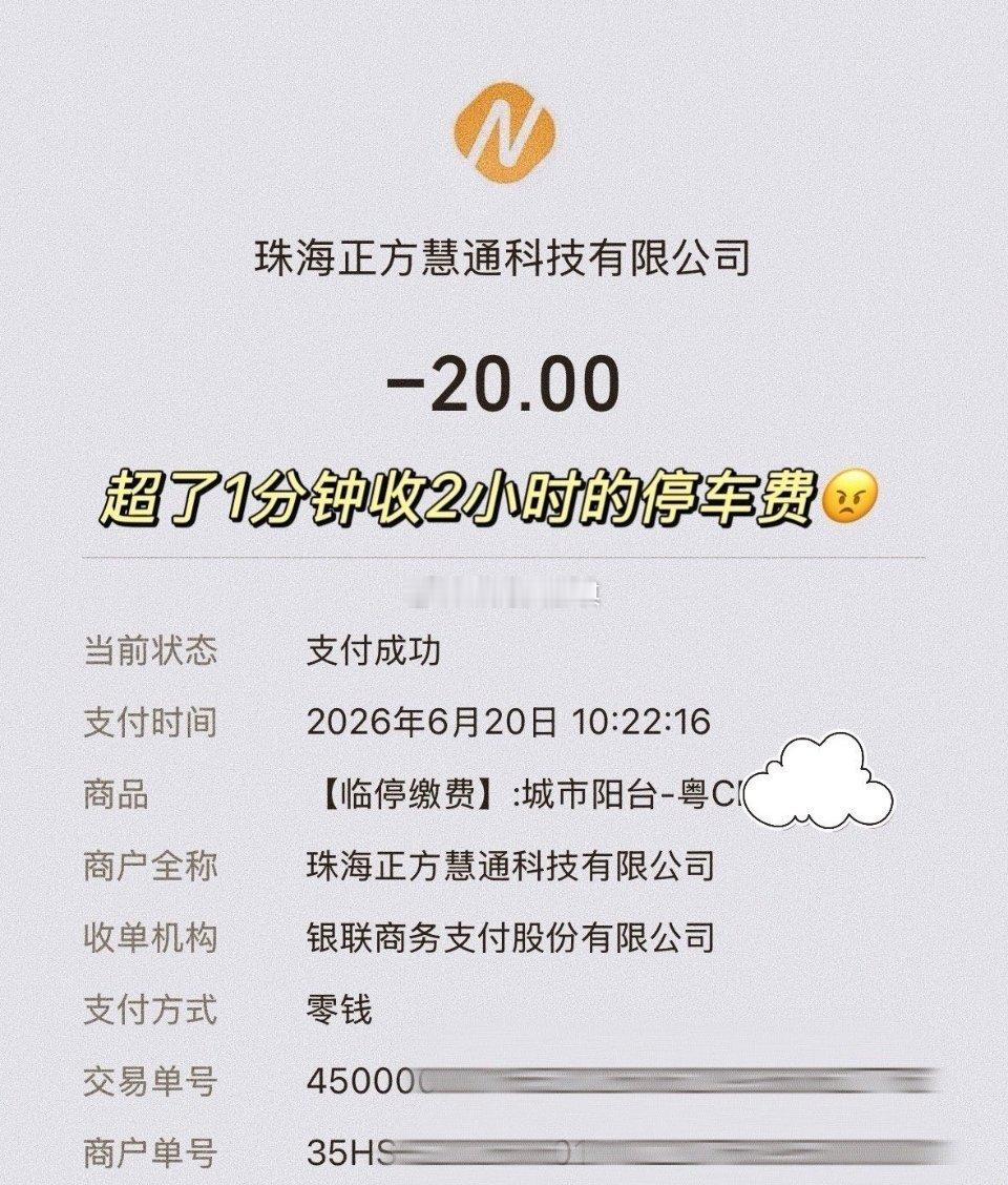 困扰车主多年的霸王收费终于整改！以前停车61分钟直接按2小时计费，多一分钟就要多