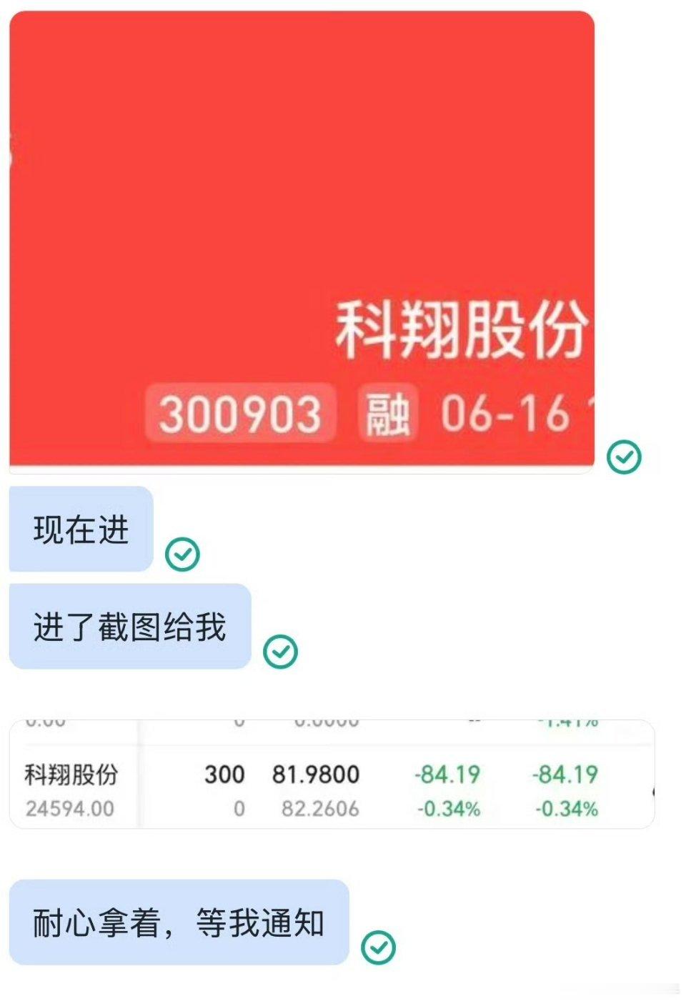 昨天带领内线成员$科翔股份 sz300903$ 直线拉升，收获18%，已经落袋为