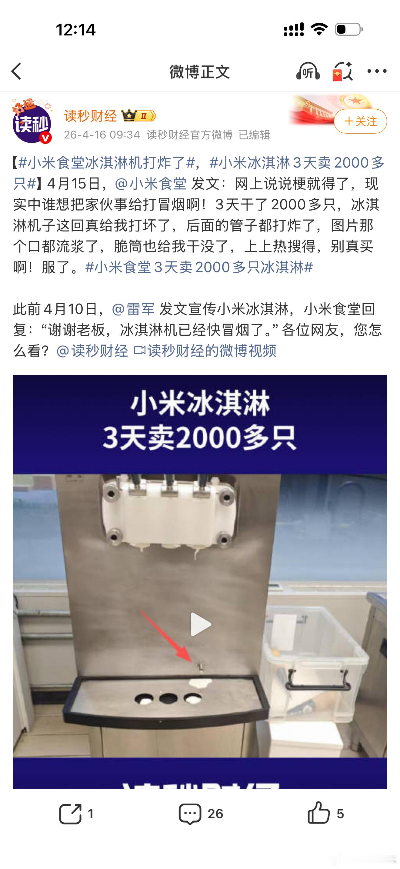 小李飞车 北京车展小米汽车展台发冰淇淋吧！绝对火排队排到炸