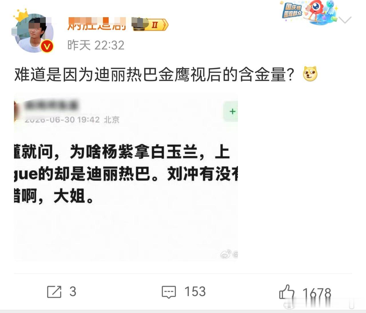 救救这个孩子吧不提迪丽热巴和赵丽颖都没有热度 