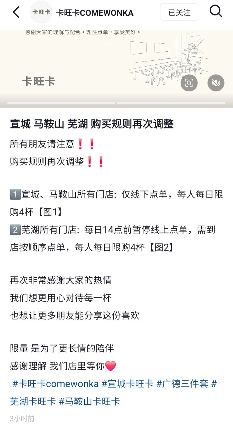 #广德三件套消费热蔓延至周边多地#【#安徽卡旺卡多家门店实行限购#】近日，炖锅、