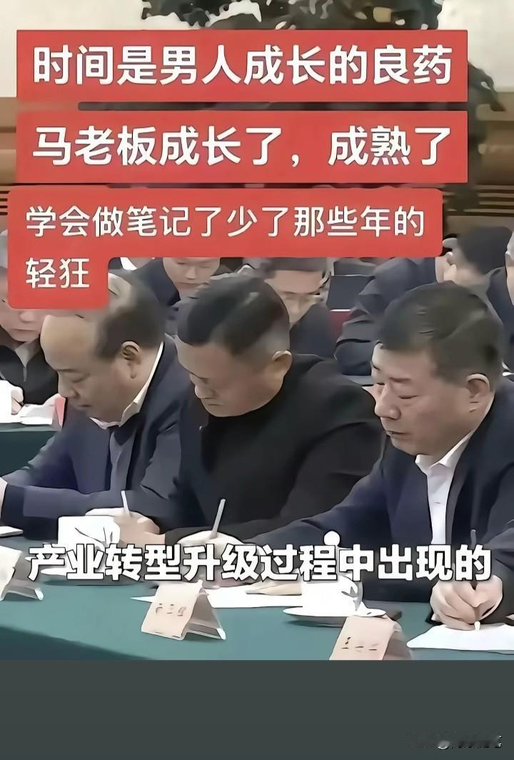 曾经豪言要改变银行的马老板，最终还是放下了那份高傲，开始认真聆听领导讲话并做笔记