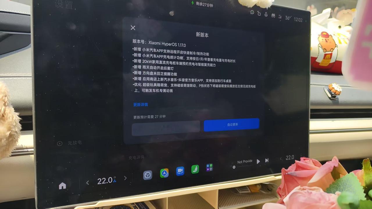 小米汽车的 OTA 来了，这一次推送的很低调啊？

没有提前预热啥的，看到群里不