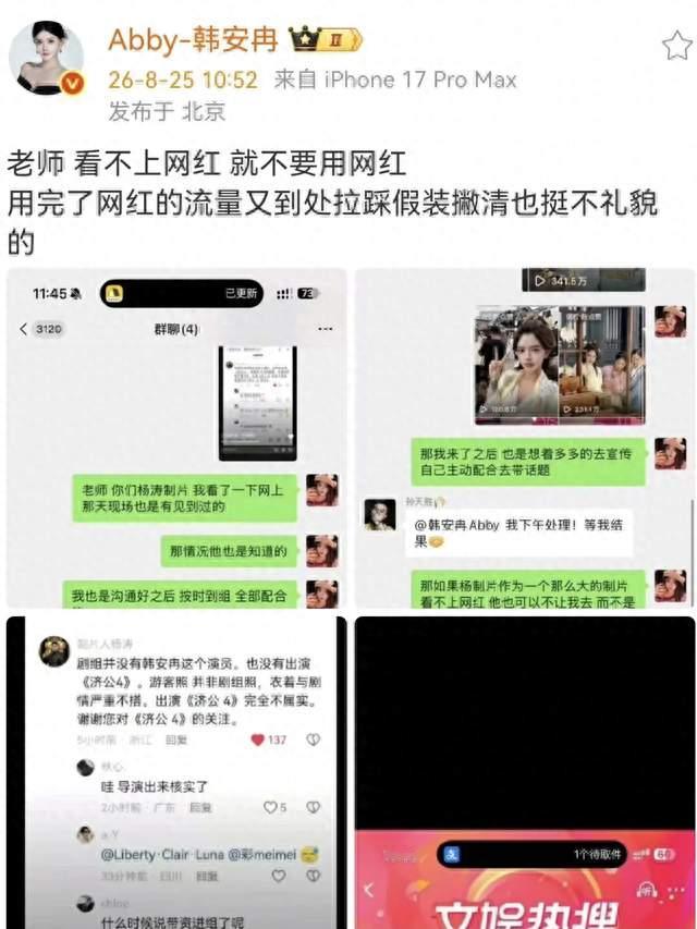 从零片酬客串到互相拉黑，韩安冉这出闹剧撕开娱乐圈最虚伪的一幕