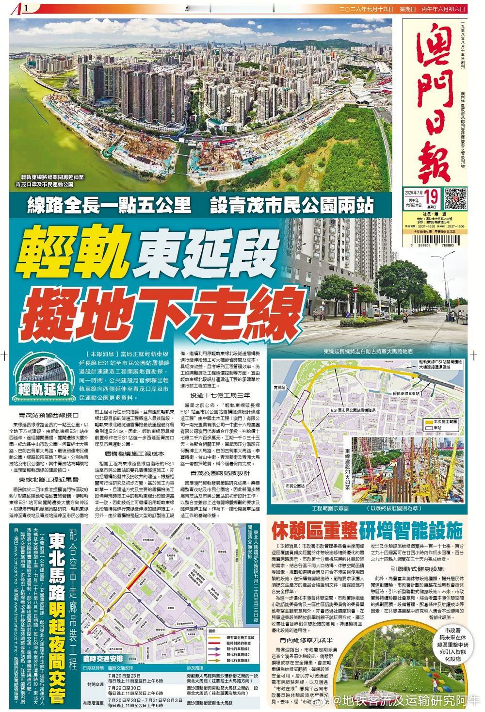 【线路全长一点五公里 设青茂市民公园两站 澳门轻轨东延段拟全地下走线 工期三年完