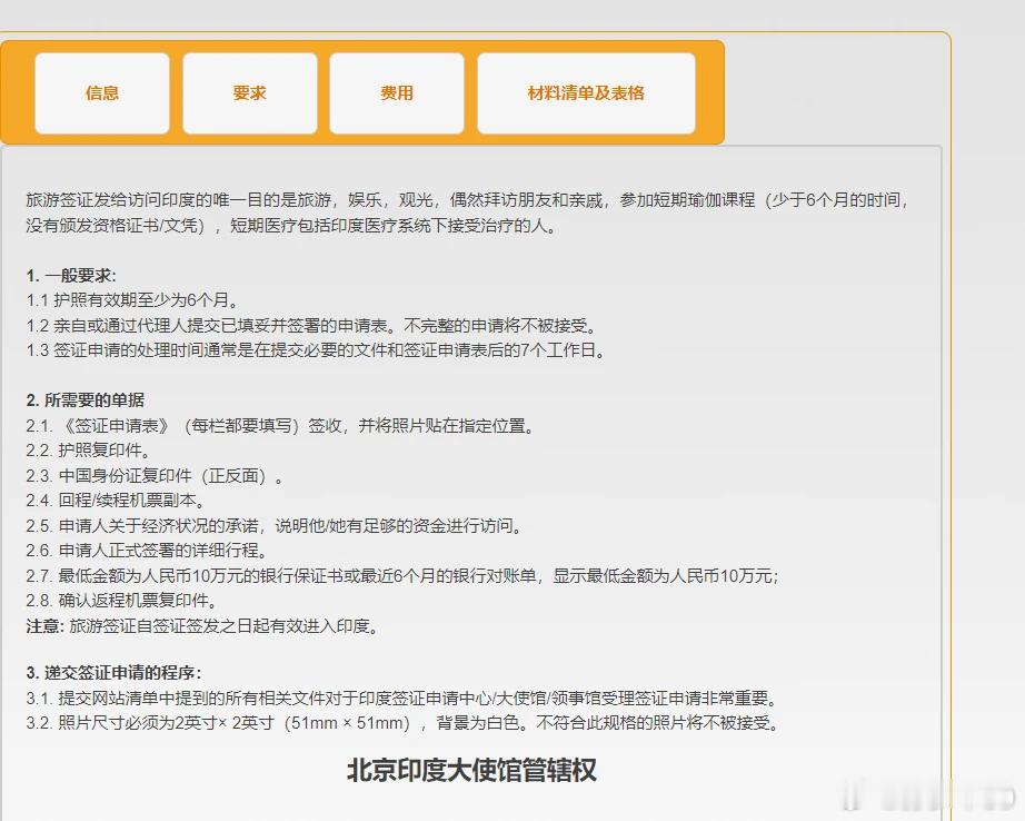 印度宣布恢复已中断五年的中国公民赴印旅游签证，10万人民币存款证明，确认返程机票