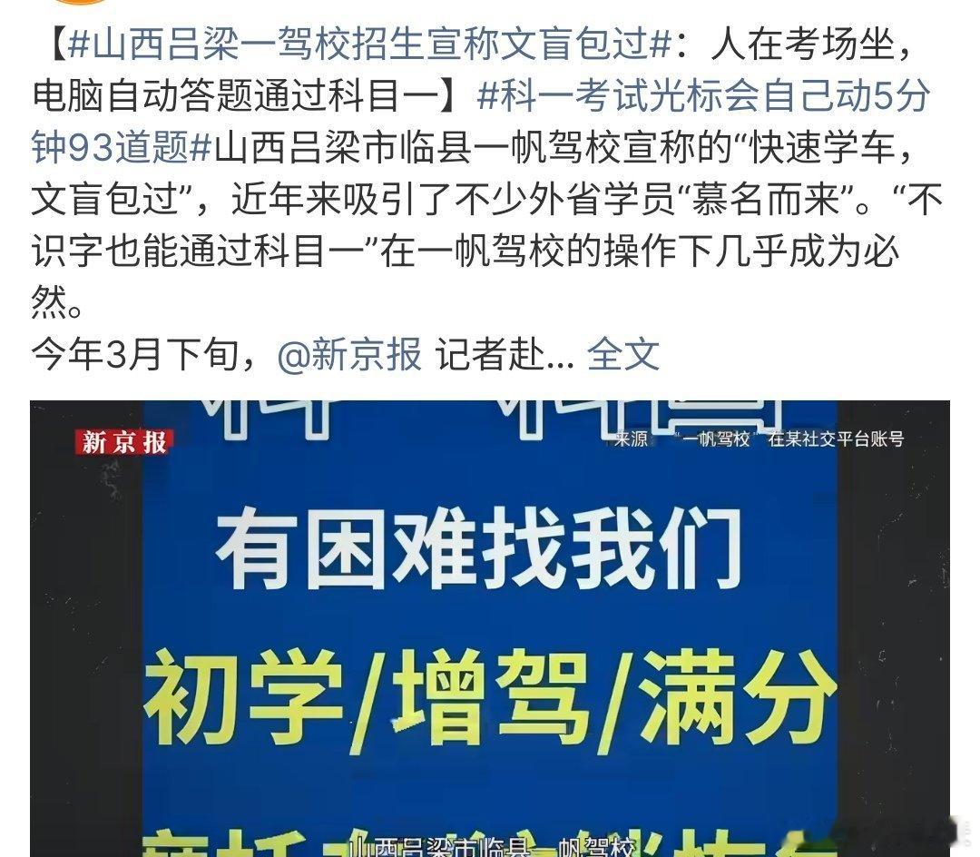 山西吕梁一驾校招生宣称文盲包过山东吕梁一驾校宣称文盲包过，这个确定有点夸张啦，更