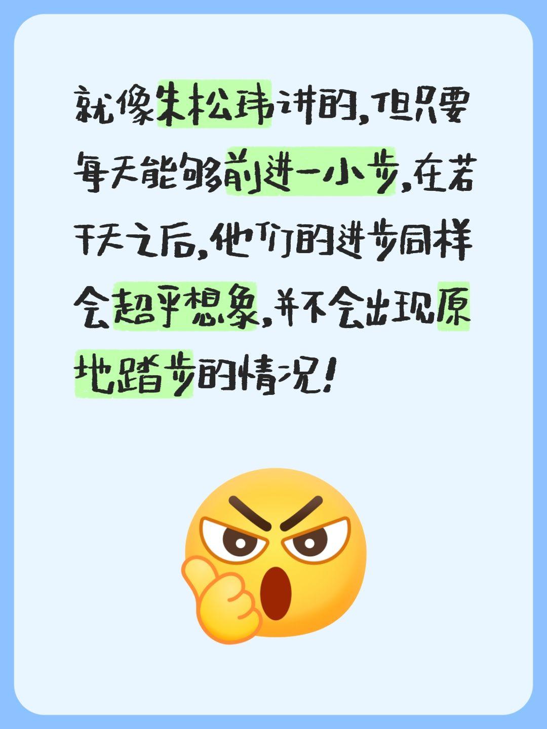 我评论了 的作品： 就像朱松玮讲的，但只要每天能够前进一小步，在若干天...