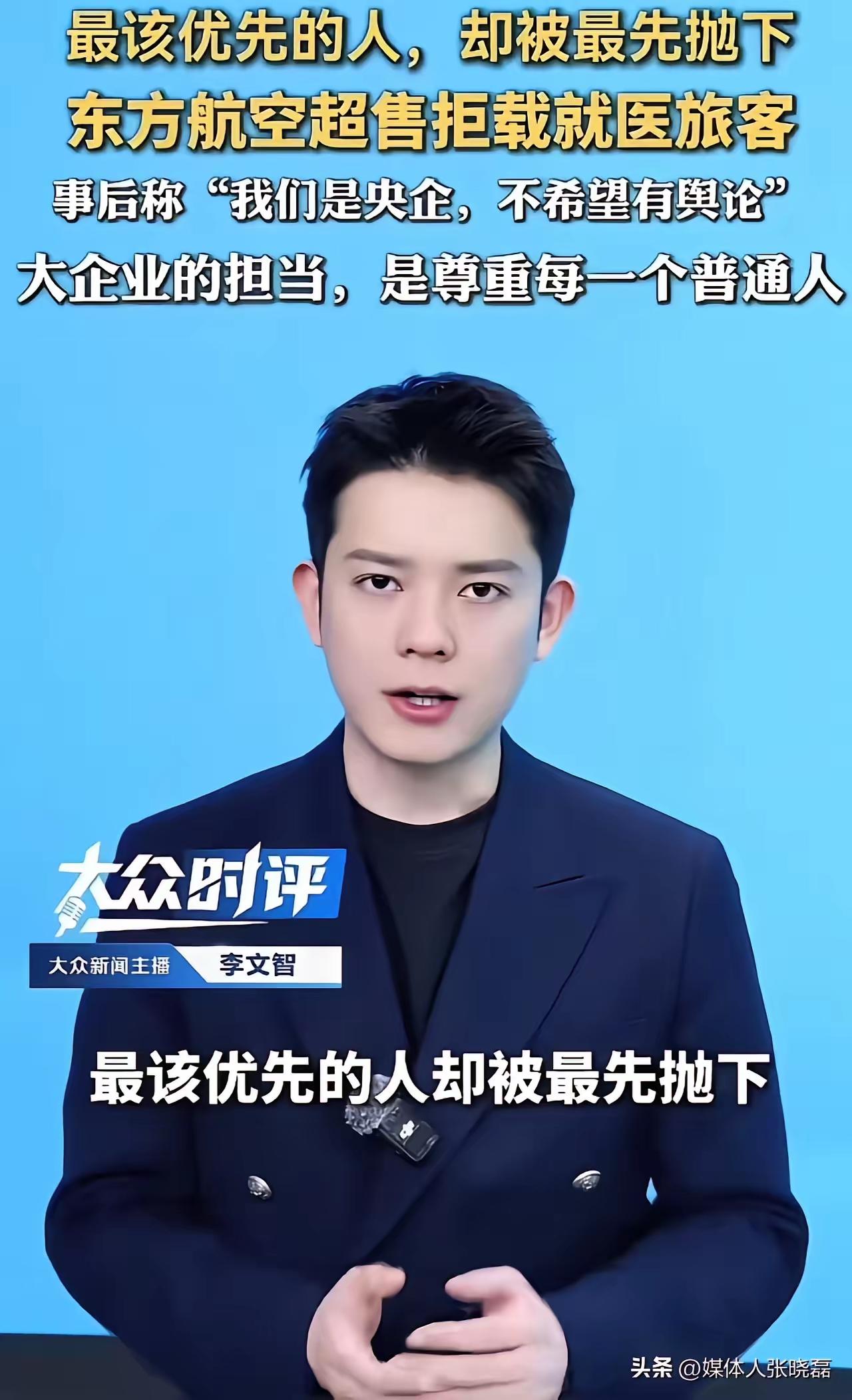 “最该优先的人，却被最先抛下！”东方航空超售拒载就医旅客，事后竟然口口声声说：“