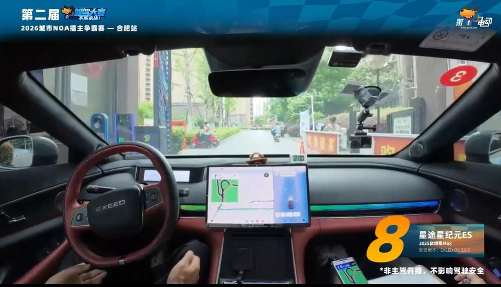 第二届中国智驾大赛第二届智驾大赛 合肥站星纪元ES顺利通过2号考点内部园区 