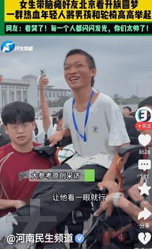 被这一幕深深地感动！白衣服轮椅男孩北京看升旗，广场上人太多，男孩坐在轮椅上，除了