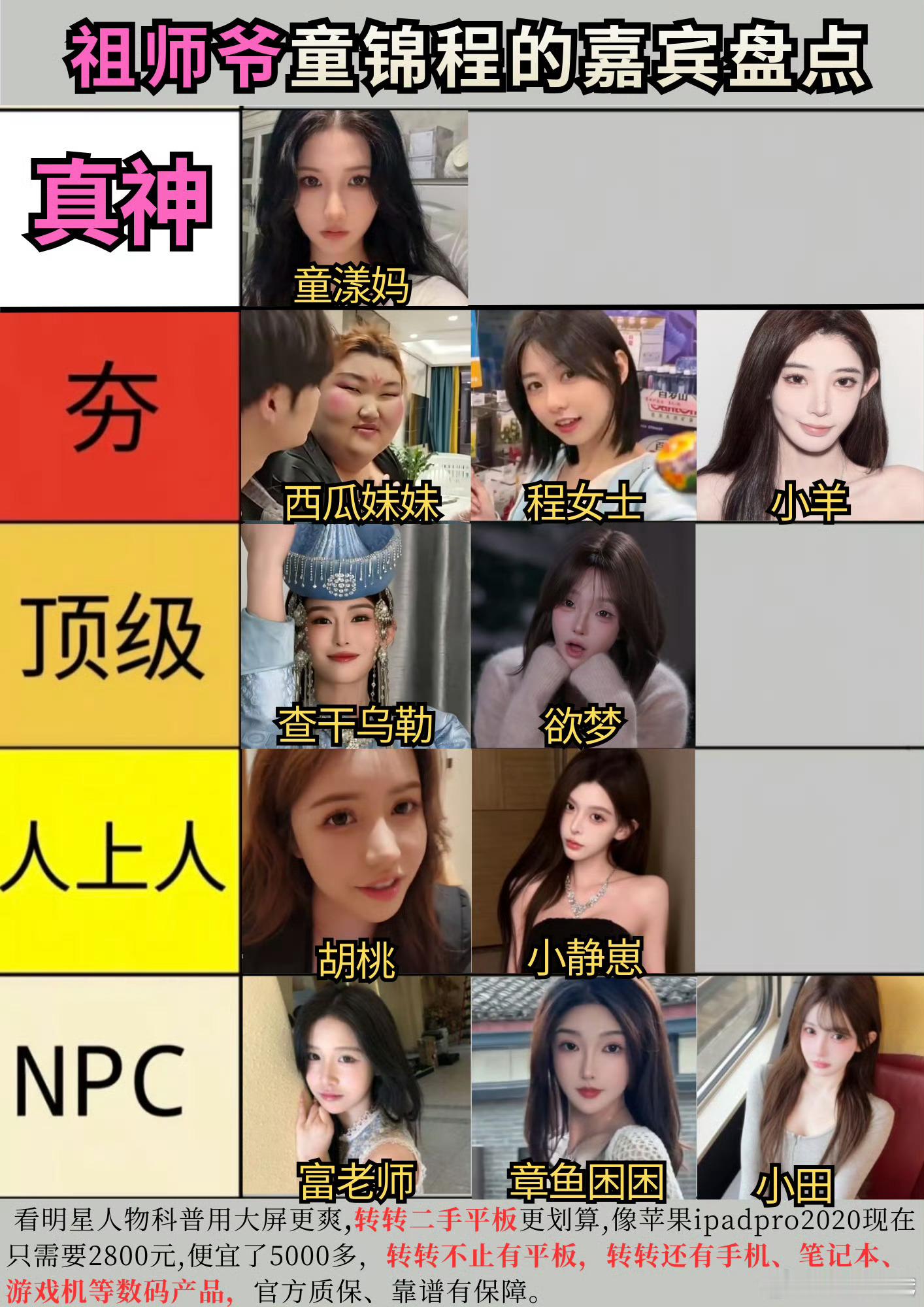 童锦程的嘉宾盘点 哈哈哈 