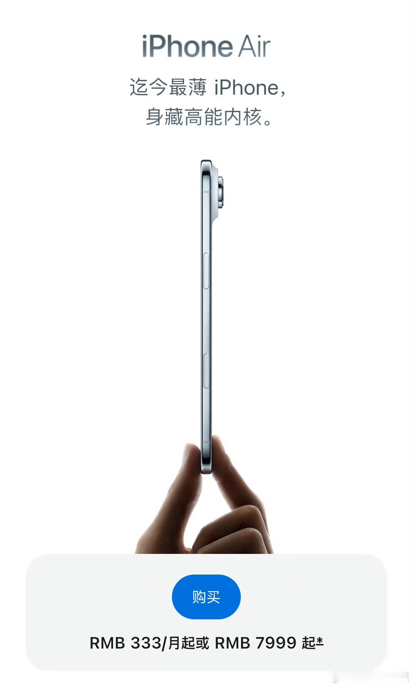 iPhone Air开售遇冷 除了轻薄还有啥？要是你，你会买吗？ ​​​