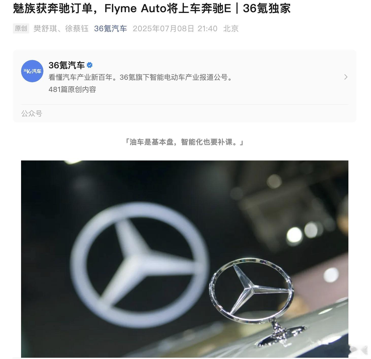 奔驰E将搭载魅族Flyme Auto系统[666]据报道奔驰已和亿咖通、星纪魅族