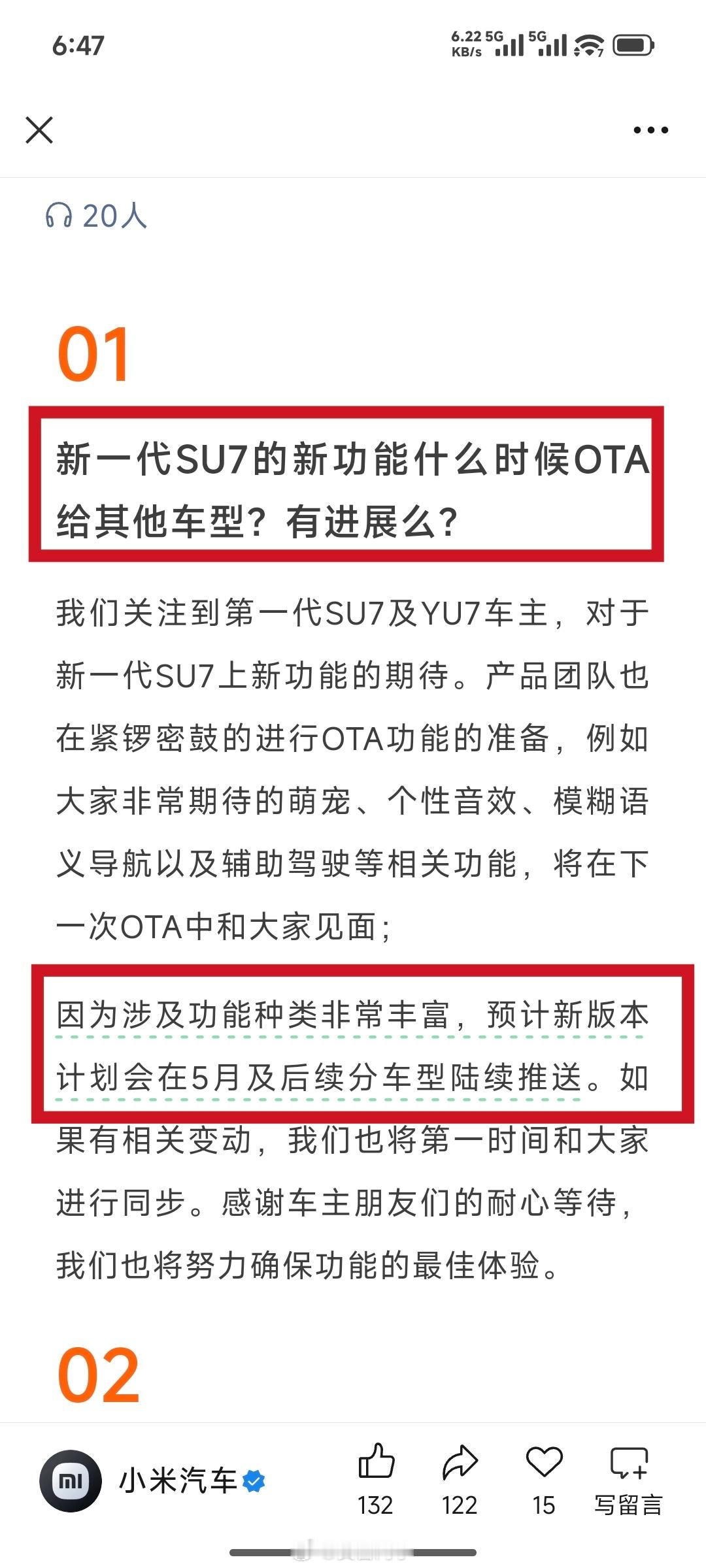 小米老车型的智能座舱及辅助驾驶相关功能啥时候更新？看齐新一代小米SU7 ?官方回