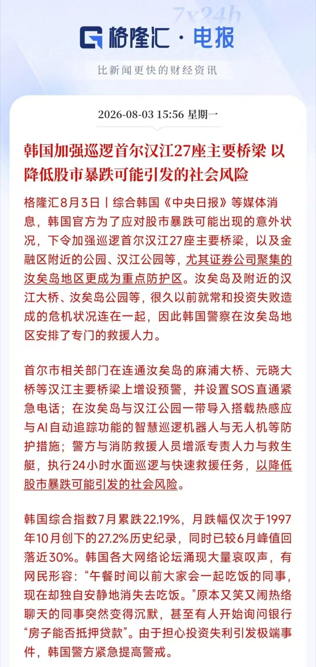 南方两倍做多海力士跌超16%韩国这边已经开始防范股市暴跌出来的后果了怕有人自由跳