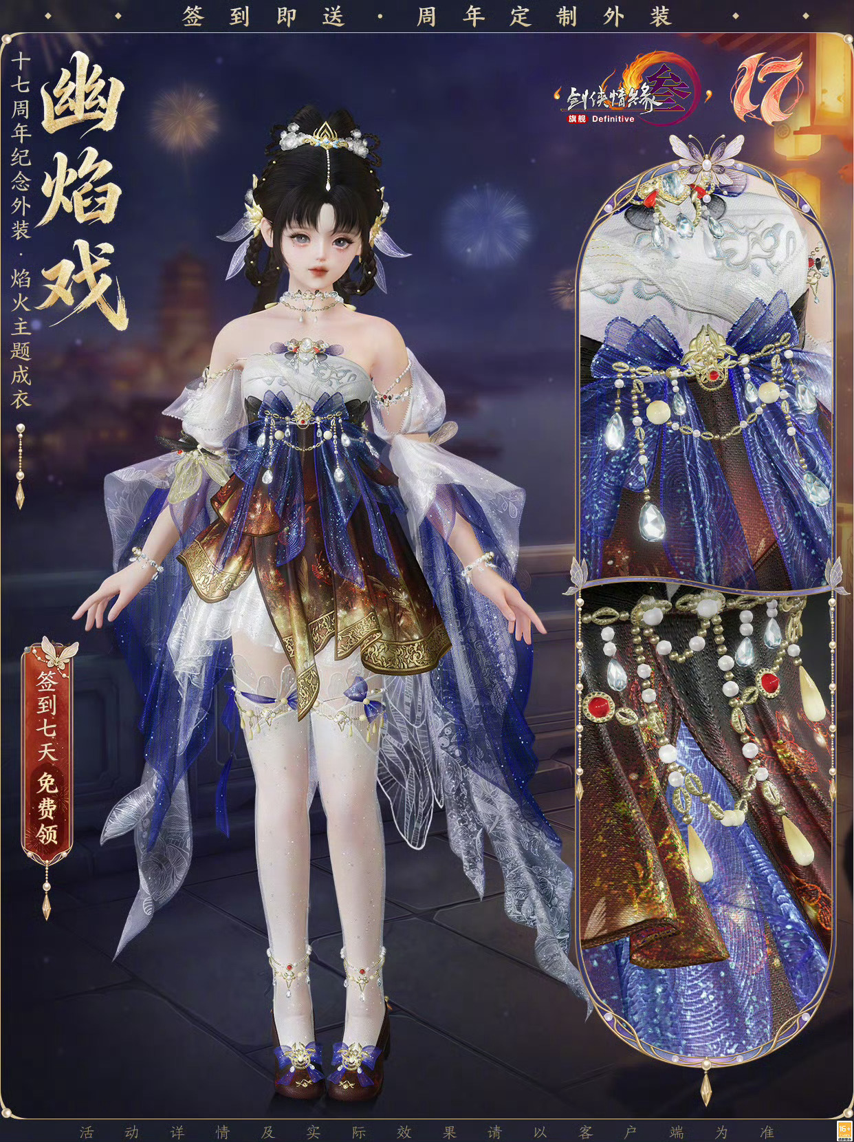 新工作服真好看袖子配色像深蓝的夜幕，裙子黑底金红光又像是描绘夜晚的灯市～想到剑网