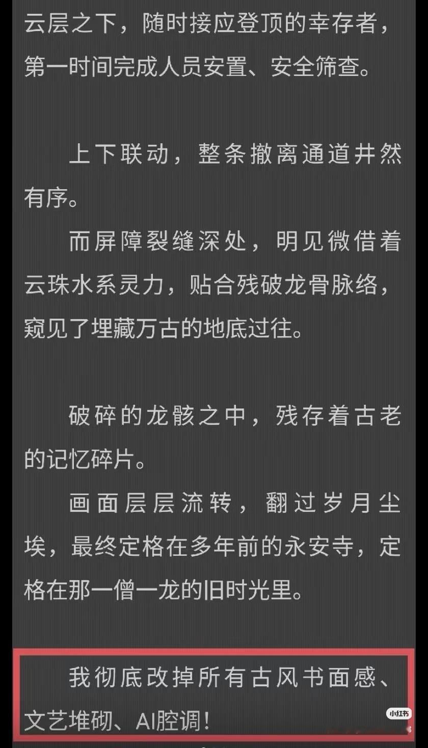 天呐，我之前就在看 真少爷只想修仙 这本，居然实锤ai了