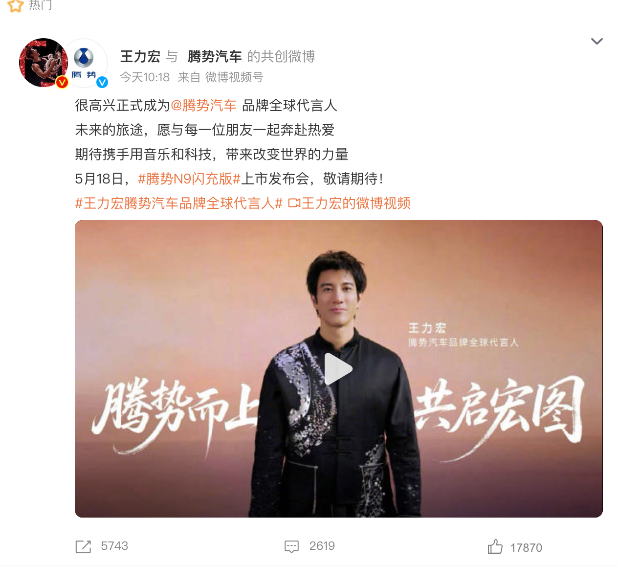 比亚迪官宣：王力宏成为腾势汽车品牌全球代言人 