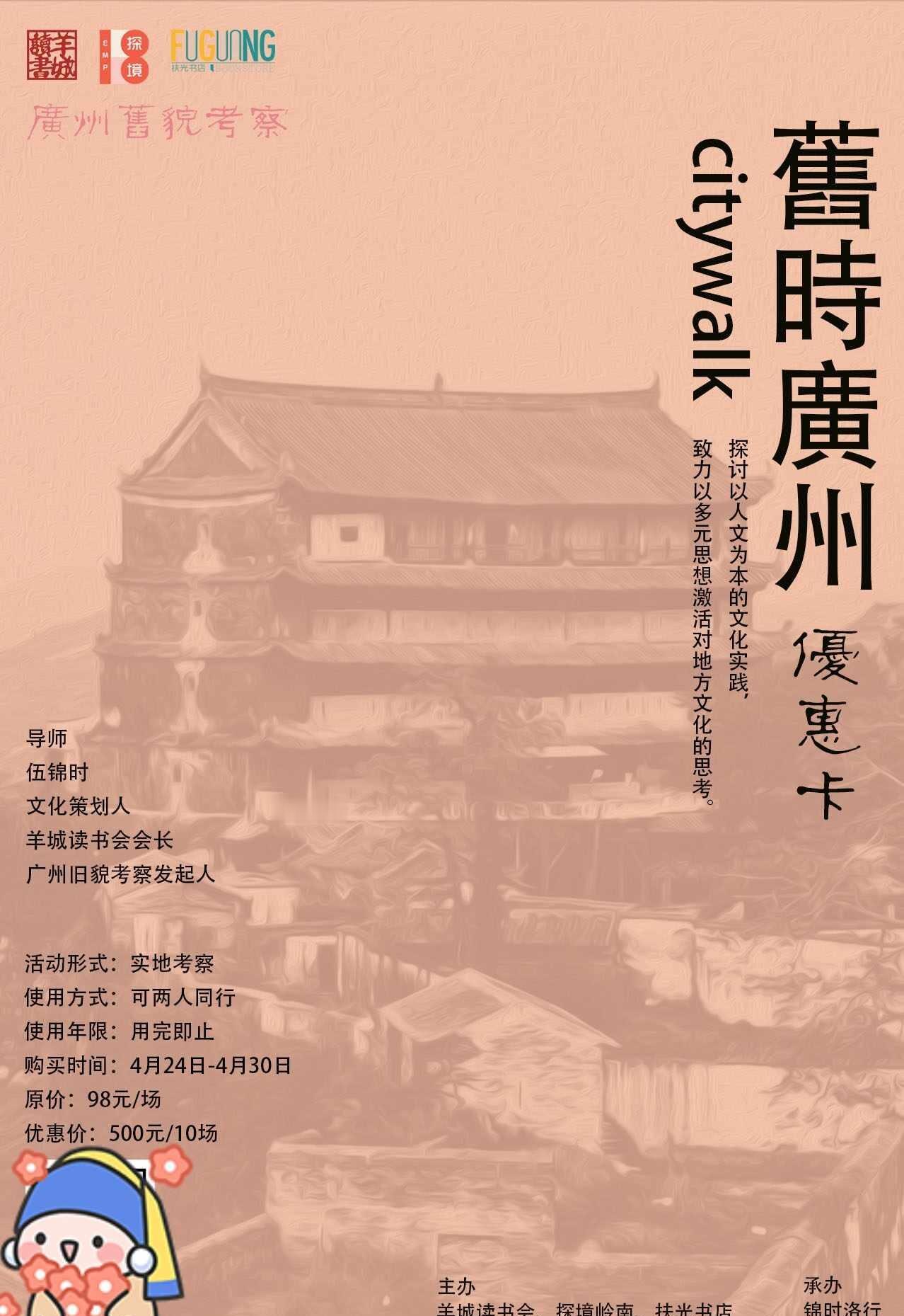 广州旧貌考察优惠卡
《天工开物》有言：“天覆地载，物数号万，而事亦因之。”天地之