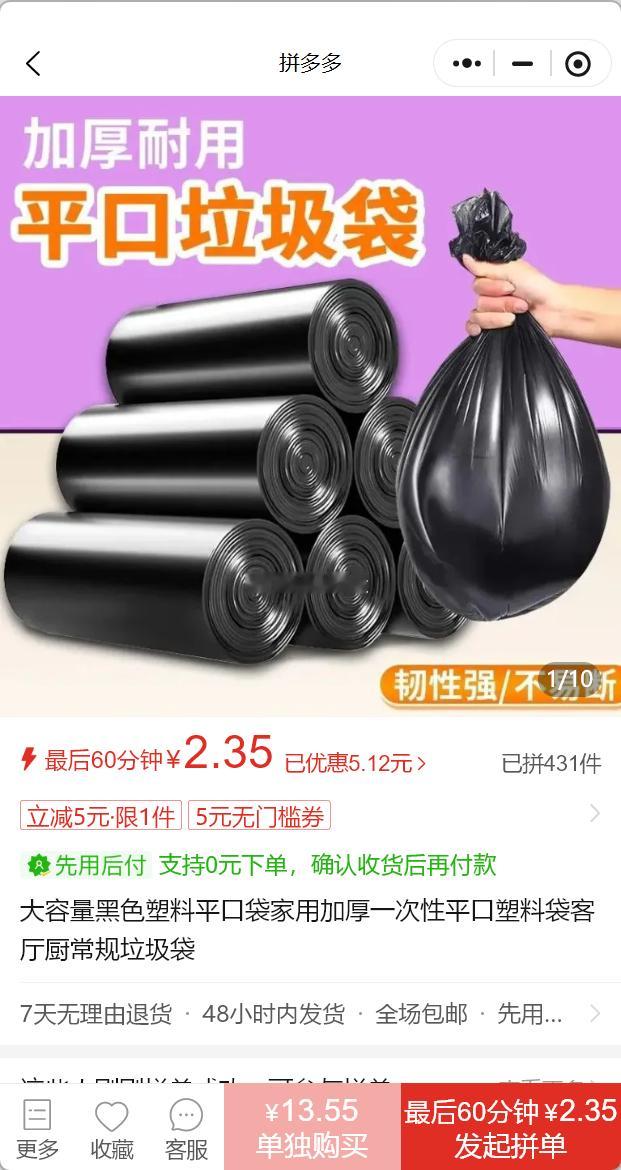 拼多多为何西藏买垃圾袋也能包邮从网购兴起到现在得20年了吧？但真正做到全面普及的