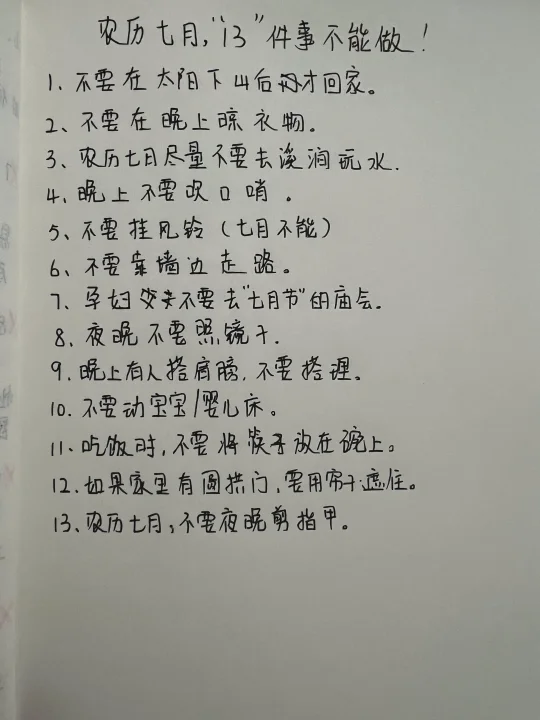 明天农历7月，13件事不要做，平平安安过7月