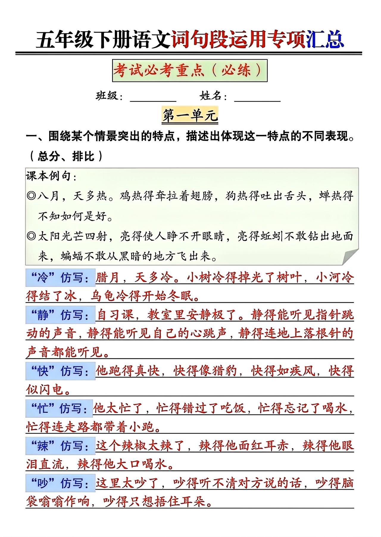 五年级下册语文，第一、二单元《语文园地》词句段运用，收藏学习~五年级语文 语文园