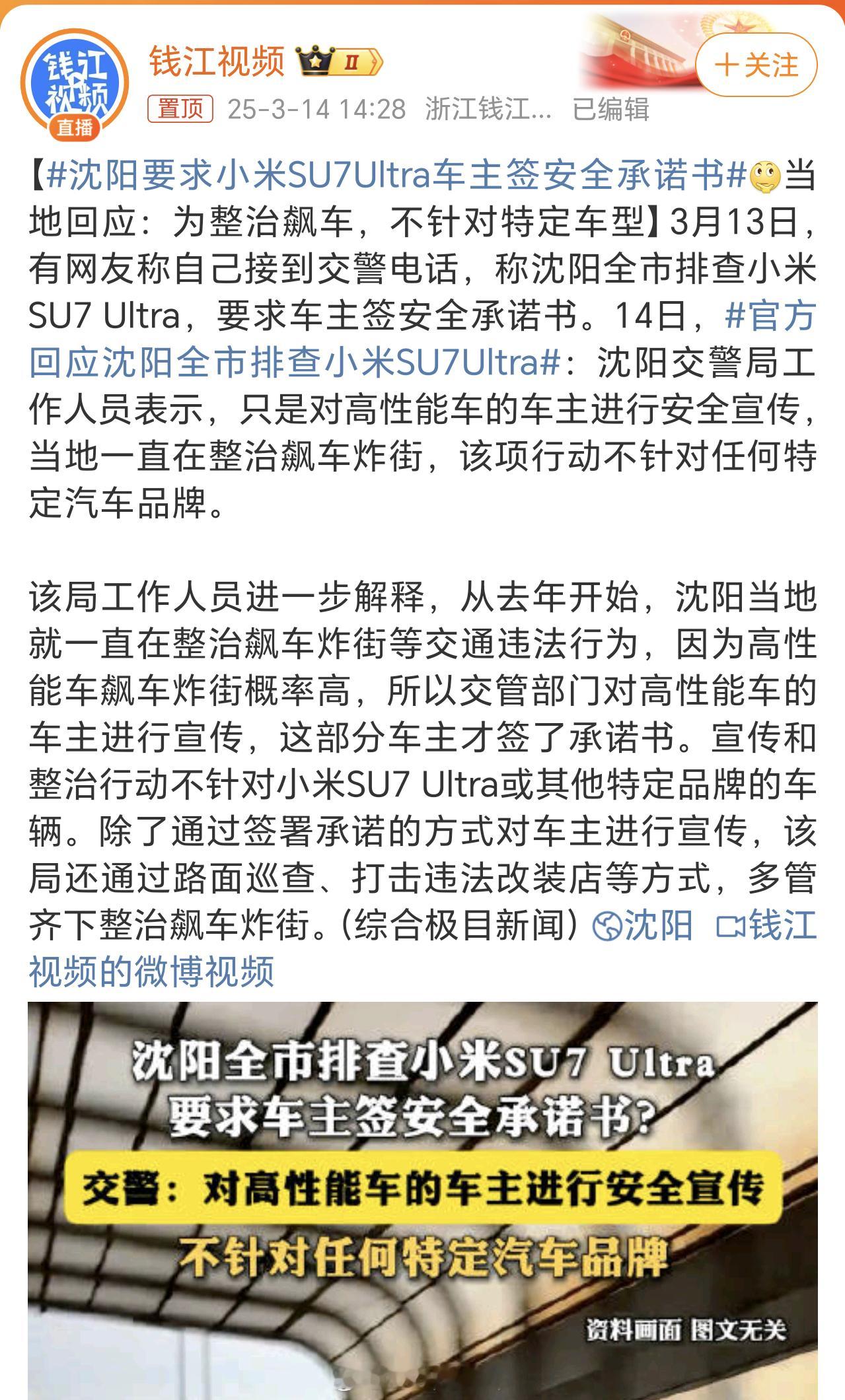 早鸭！沈阳要求小米su7ultra车主签安全承诺书原文是要求所有高性能车主签署承