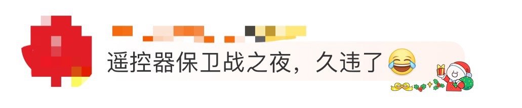 遥控器保卫战之夜，久违了！很久没有争夺过遥控器了，今天因为《极限挑战》和《哈尔滨
