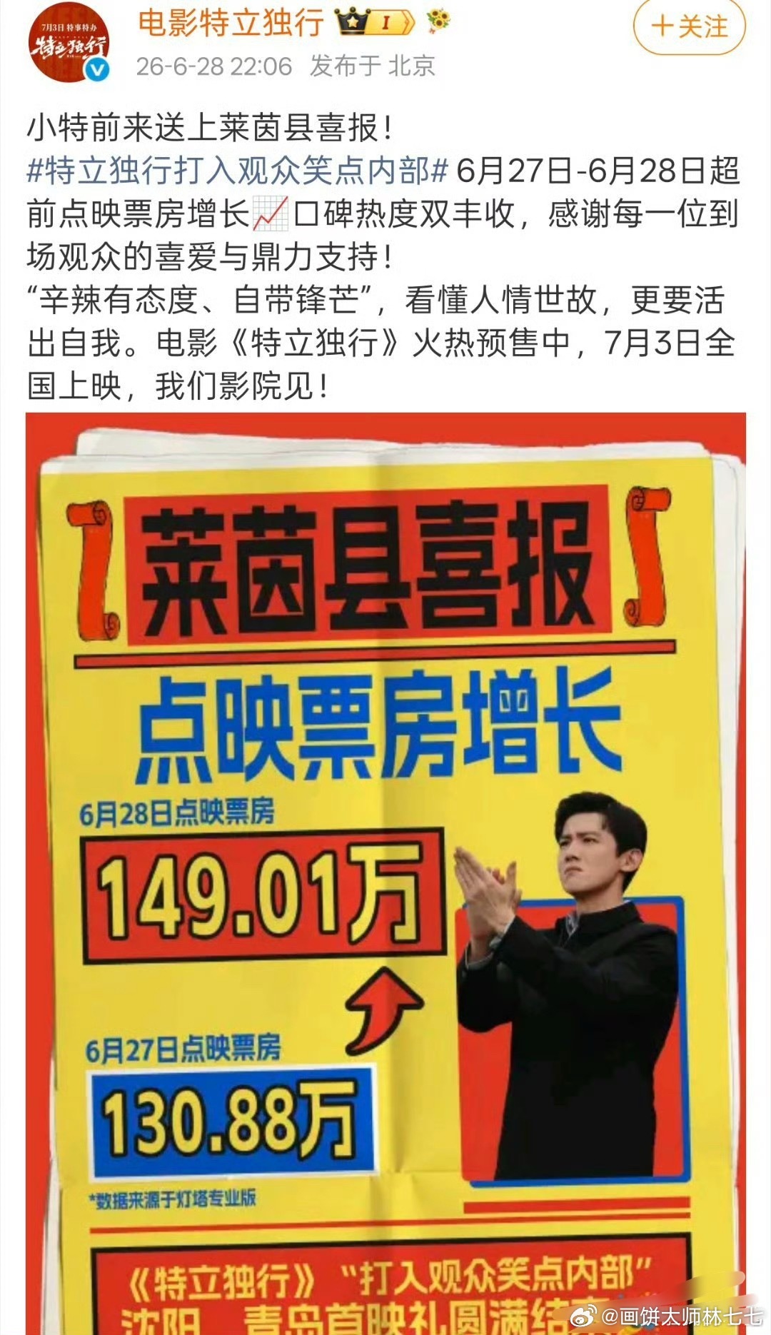 白敬亭电影特立独行战喜报