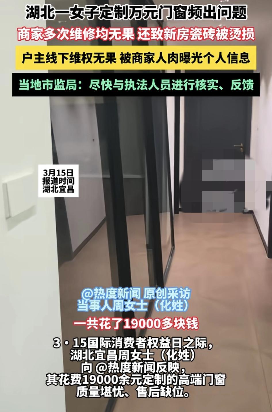 湖北一女子花19,000元定制的高端门窗，质量堪忧，售后缺位。施工人员上门施工时