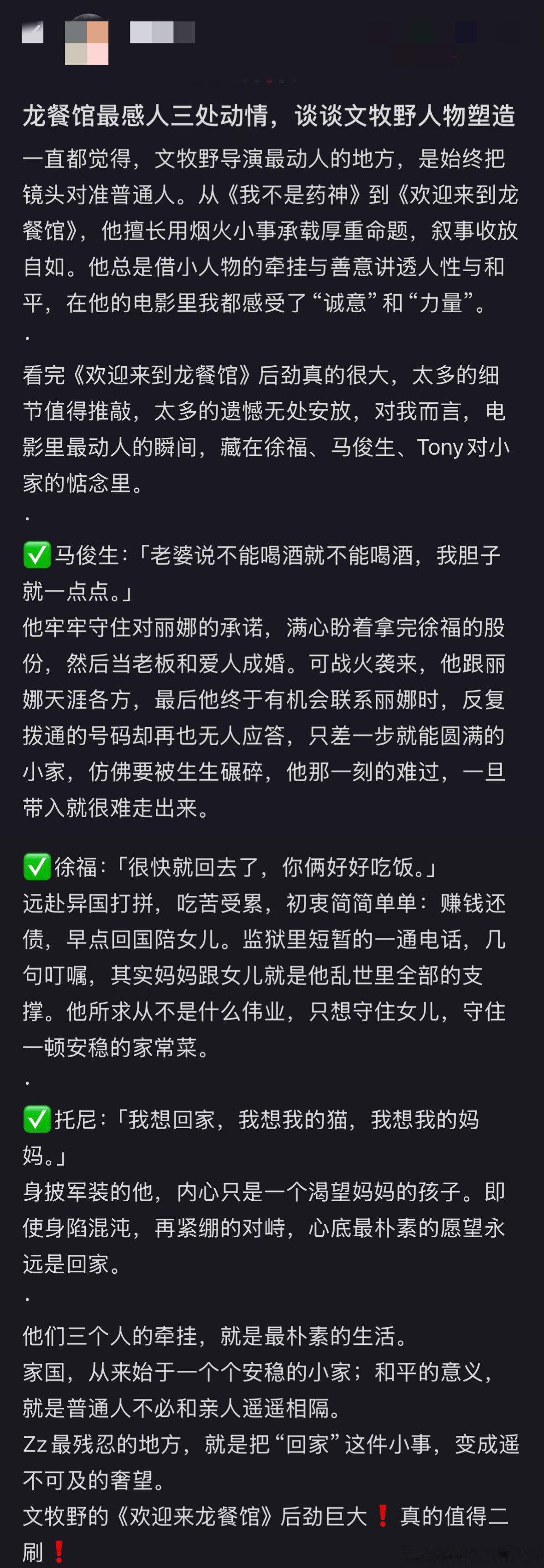 文牧野解释龙餐馆片名一字之差 救命！文牧野也太会抠细节了吧！一个字的取舍就把整部