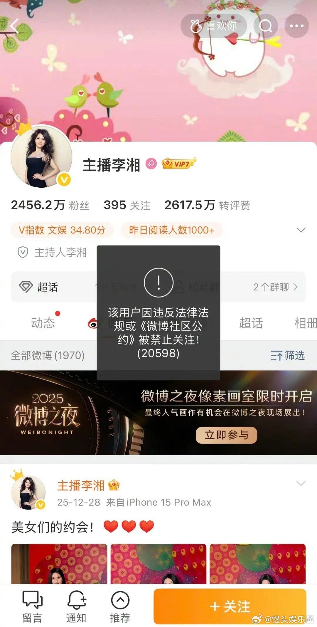 李湘wb怎么被禁止关注了 