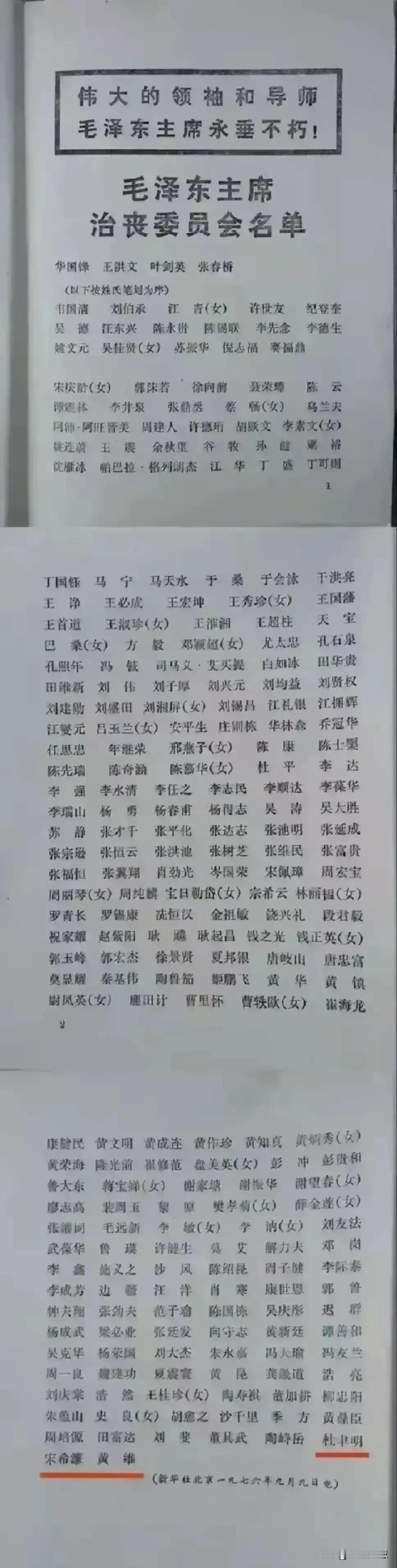 李敏：为毛主席守灵了；
李讷：为毛主席守灵了；
毛岸青：为毛主席守灵了；

毛岸