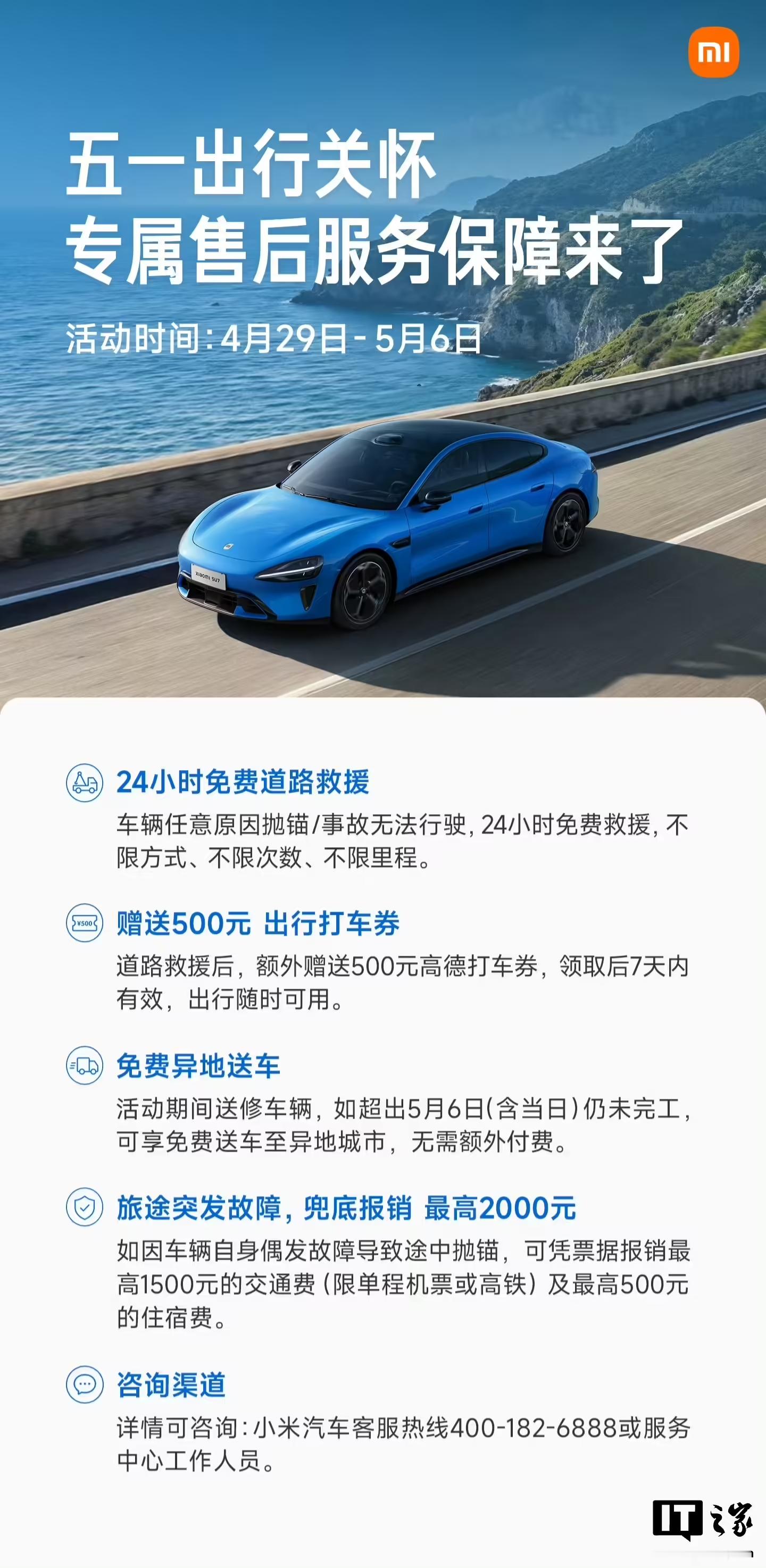 啊米公布 2026 年五一假期出行关怀售后服务保障，服务挺好的，没有啥附加条件，