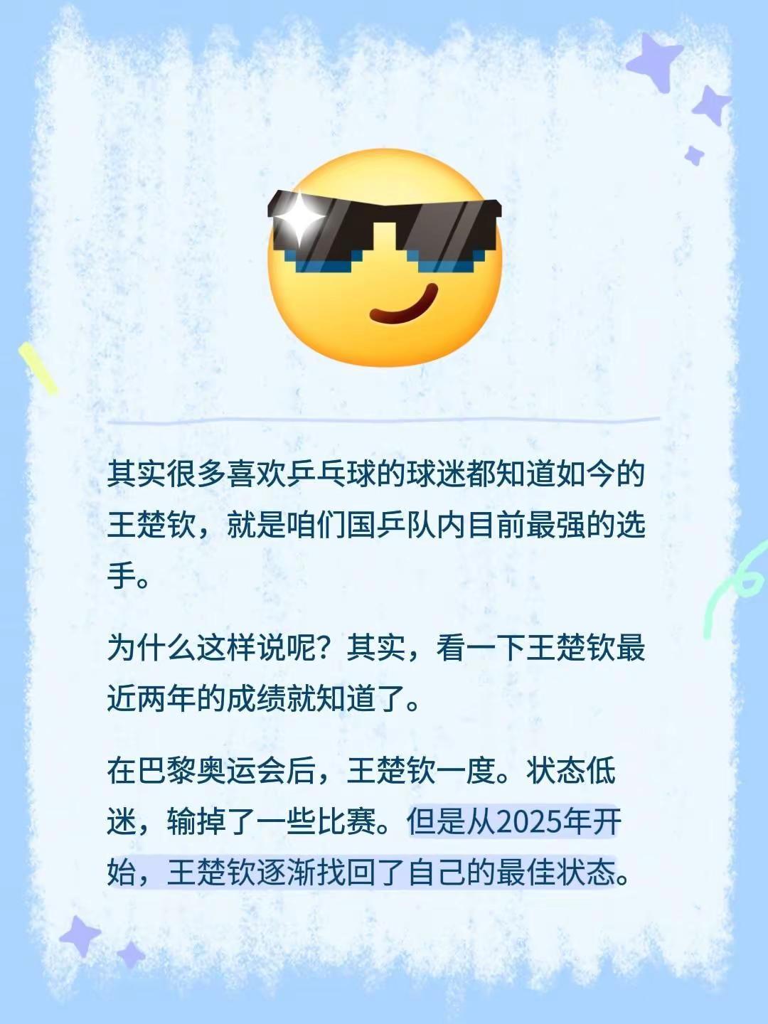 其实很多喜欢乒乓球的球迷都知道如今的王楚钦，就是咱们国乒队内目前最强的选手。为什