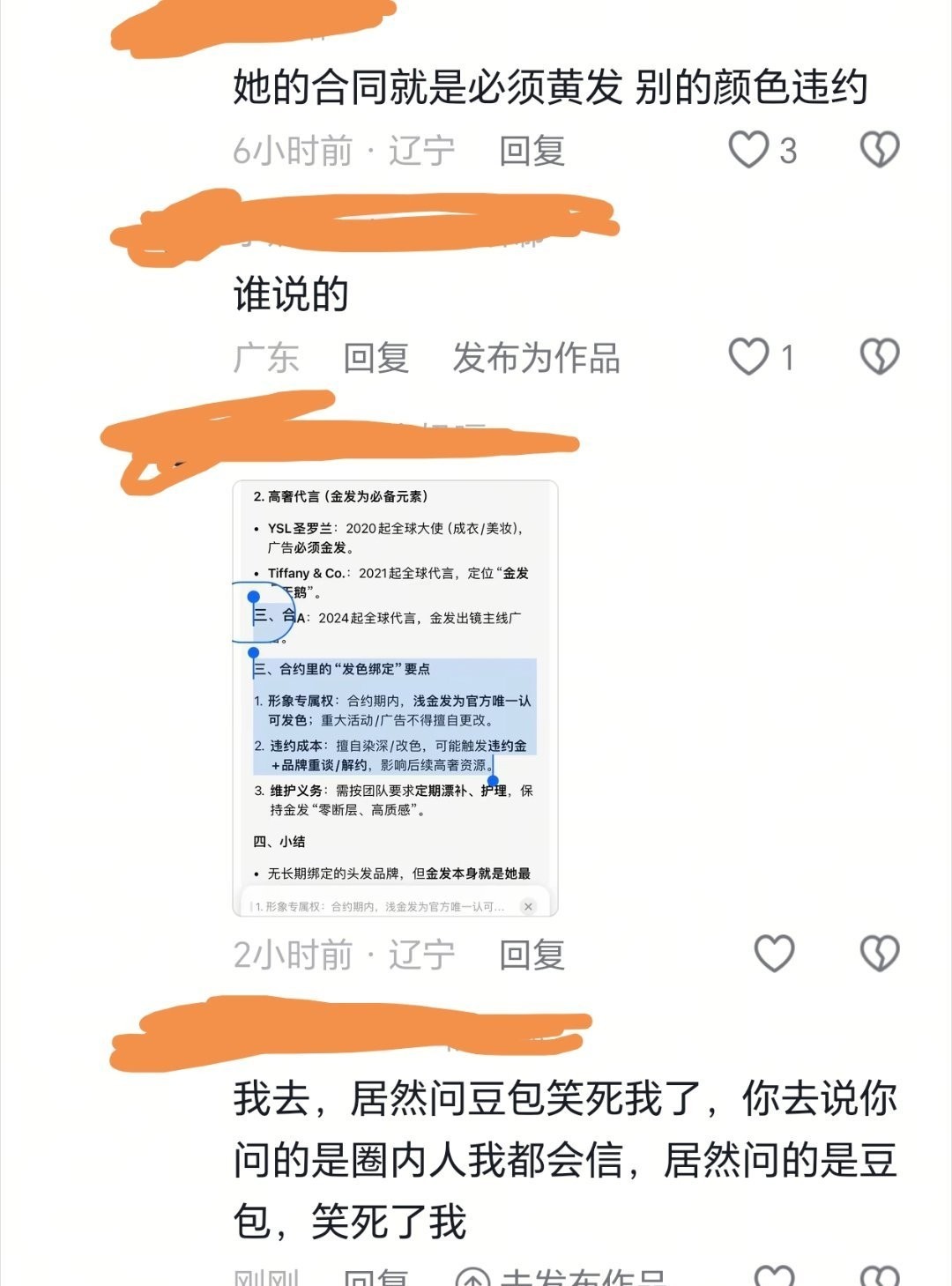 笑死，论豆包的权威性和YSL的合约就是必须染黄发，不然违约谁说的？豆包。那么，权