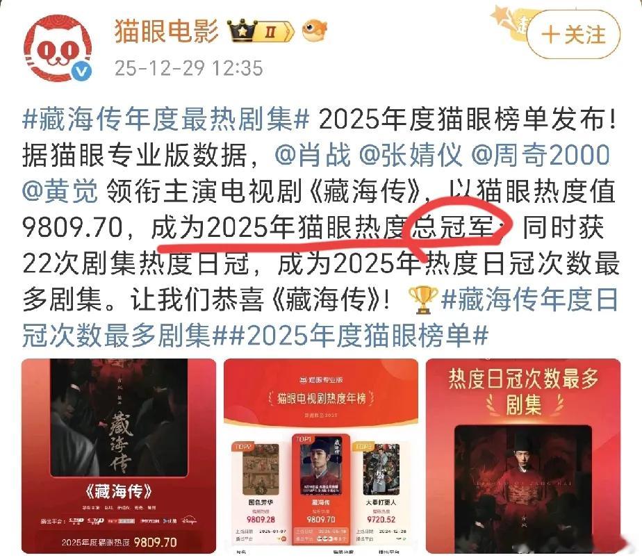 猫眼那电视剧榜单到底准不准啊？感觉好多剧都喊着自己是猫眼第一，也是挺逗的。以前我